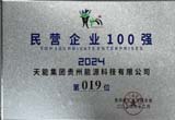 12月，台江公司荣登贵州省民营企业100 强第19位