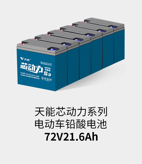 9393体育电池72v20ah